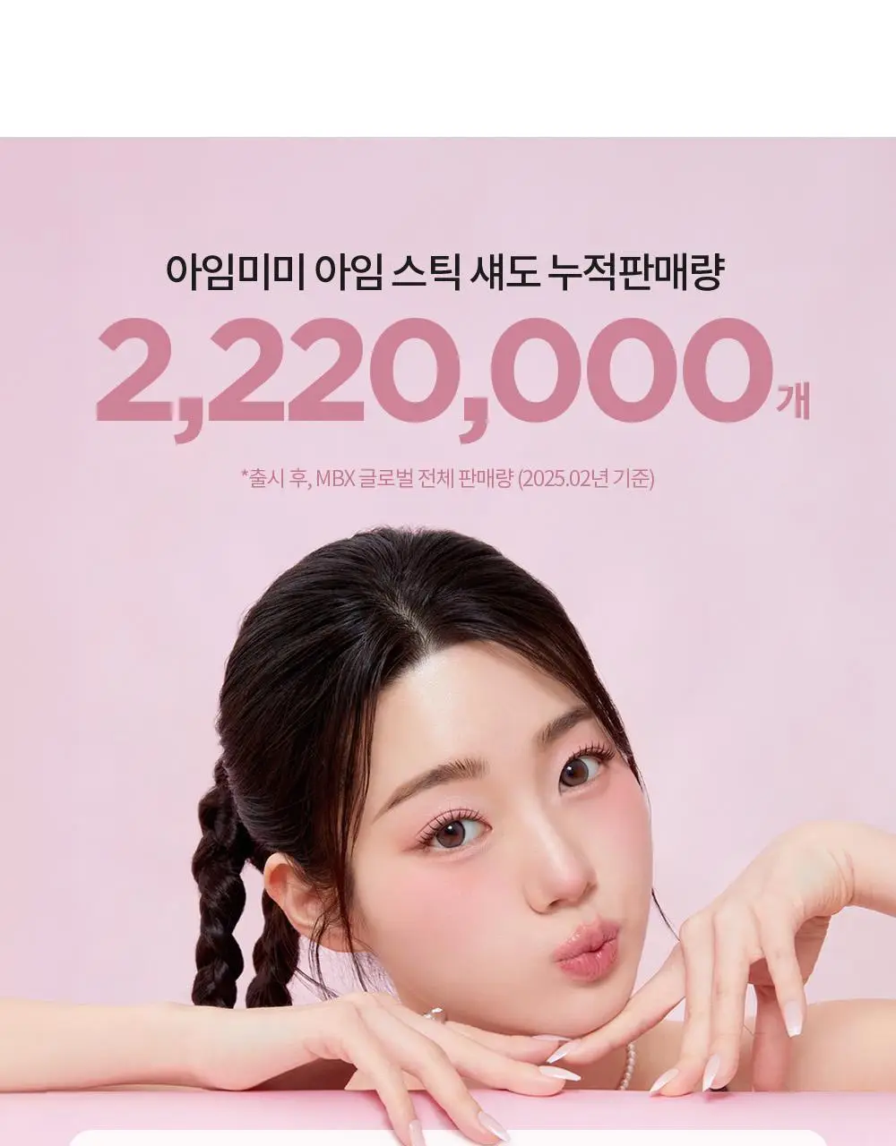 [1+1] 아임미미 스틱 섀도우 애교살 라이너 단품/기획 (시머/매트/글리터) 상세페이지 32